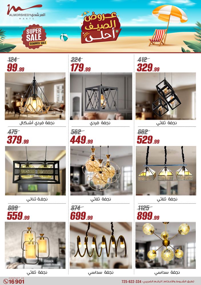 almorshedy offers from 2jul to 1jun 2025 عروض المرشدى من 2 يوليو حتى 1 يونيو 2025 صفحة رقم 164